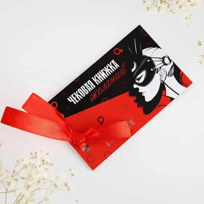 Чековая книжка желаний «На исполнение желаний», 10 х 6 см Чековая книжка желаний «На исполнение желаний», 10 х 6 см