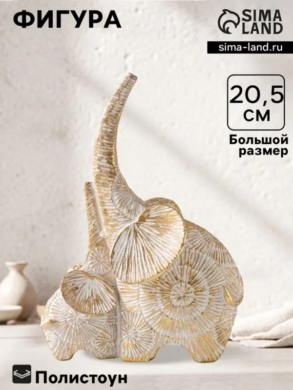 Фигура полистоун &laquo;Слон со слонёнком. Золотые круги&raquo;, 15&times;7&times;20.5 см