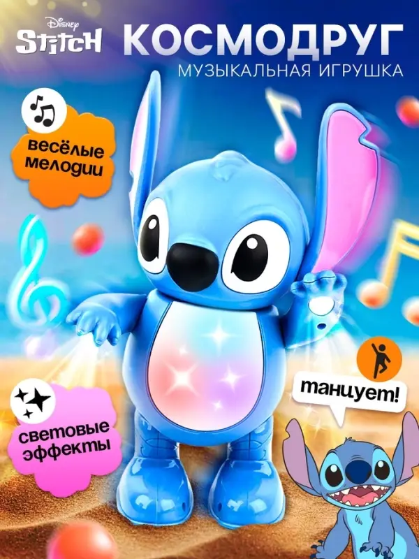 Музыкальная игрушка &laquo;Космо друг&raquo;, танцует, звуковые и световые эффекты