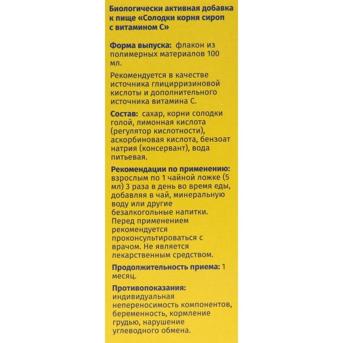 Сироп корня солодки Vitamuno, с витамином С, выведение мокроты, от кашля 100 мл Сироп корня солодки Vitamuno, с витамином С, выведение мокроты, от кашля 100 мл