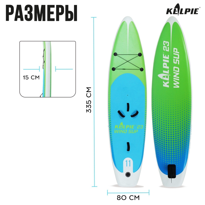 WIND SUP доска надувная KELPIE 11 WIND SUP доска надувная KELPIE 11", 335х80х15 см