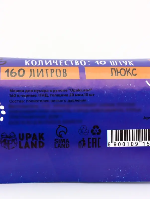 Мешки для мусора 160 л ПНД, 20 мкм, 10 шт. в рулоне, чёрные
