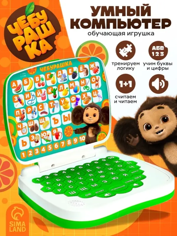 Обучающая игрушка «Умный компьютер» Чебурашка Обучающая игрушка «Умный компьютер» Чебурашка