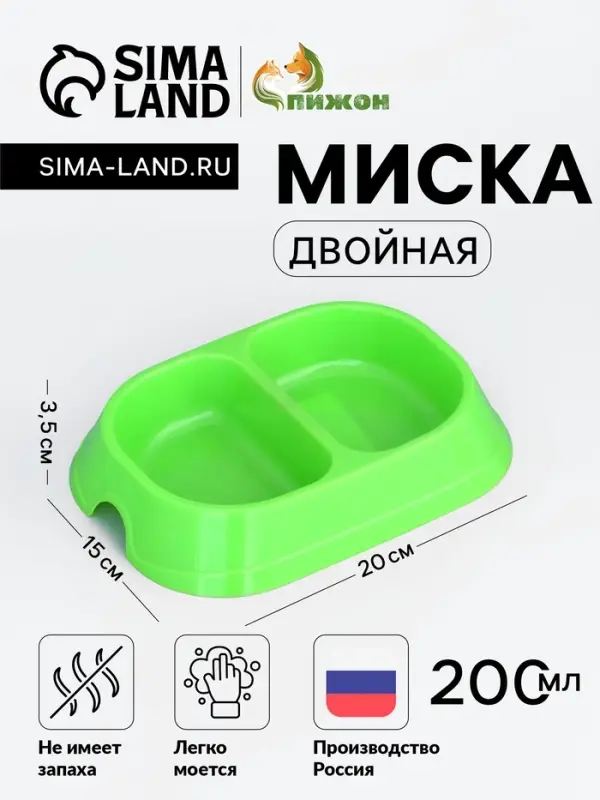 Миска двойная, 2&times;200 мл, пластик, зелёная