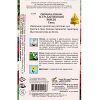 Набор семян Астра карлик &laquo;Рондо&raquo;, смесь, 100 семян