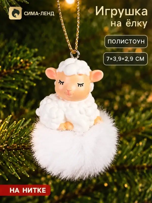 Ёлочное украшение с пушком &laquo;Барашек на снежке&raquo;, 7&times;3.9&times;2.9 см