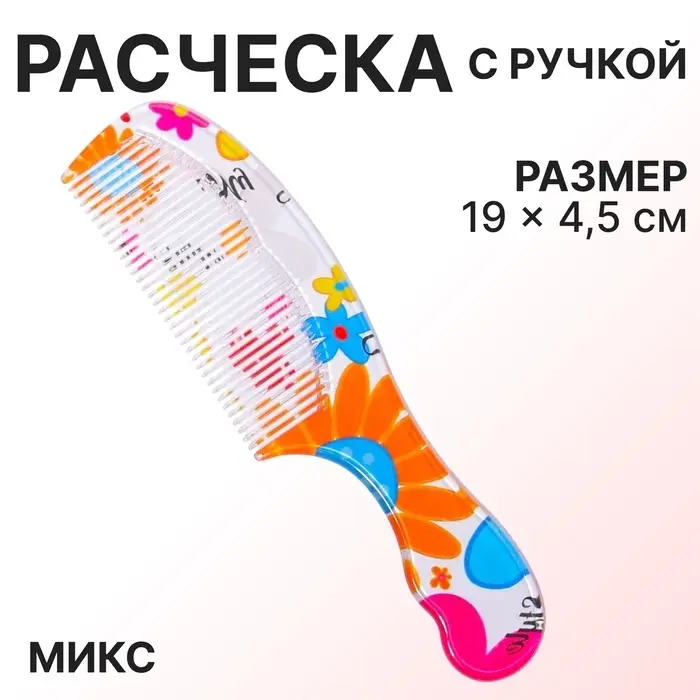 Расчёска, 19.2(±1) × 4.5 см, рисунок МИКС Расчёска, 19.2(±1) × 4.5 см, рисунок МИКС