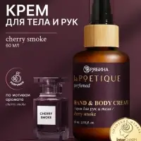 Крем для рук и тела парфюмированный, аромат Lost cherry, 60 мл, laPOETIQUE
