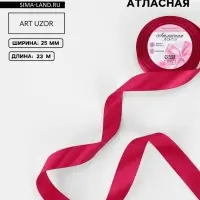 Лента атласная, 25 мм &times; 23&plusmn;1 м, ярко-розовая №72
