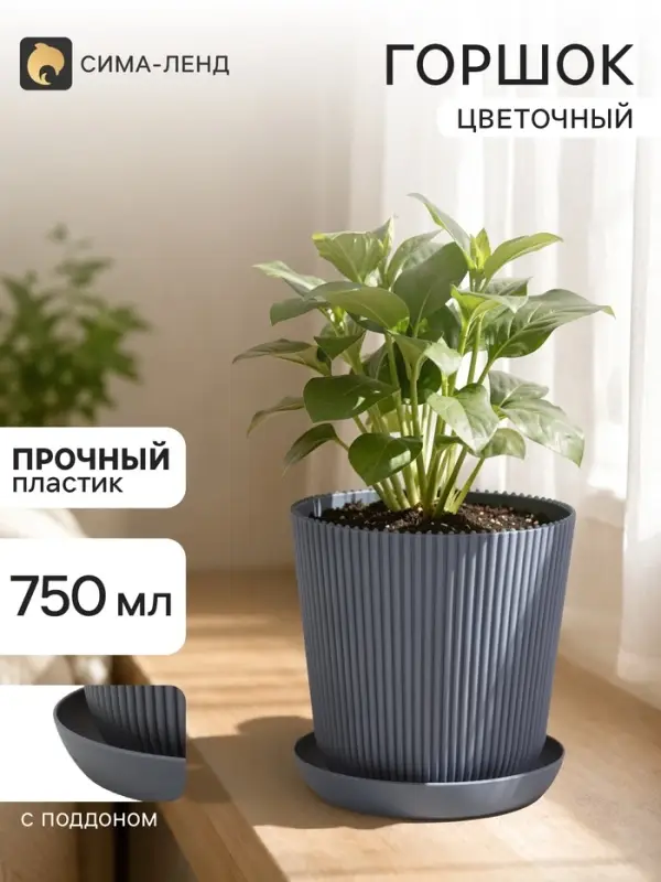 Горшок цветочный с поддоном, 750 мл, 12&times;11.5 см, пластиковый, серый