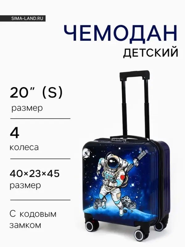 Чемодан детский на колёсах 41 л (S), на молнии, с кодовым замком, 4 колеса, синий