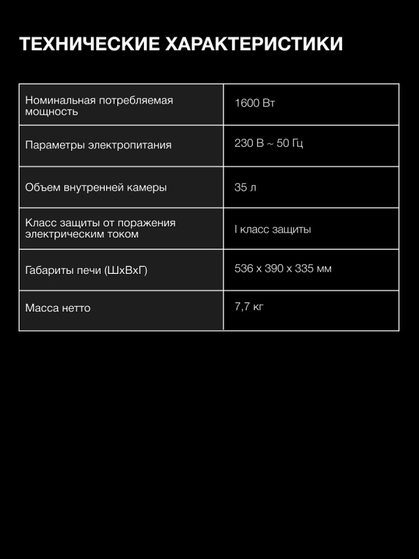 Мини-печь MIO-HY092 35л. 1600Вт черный Мини-печь MIO-HY092 35л. 1600Вт черный