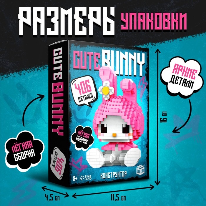 Конструктор «Милый кролик», 406 деталей Конструктор «Милый кролик», 406 деталей