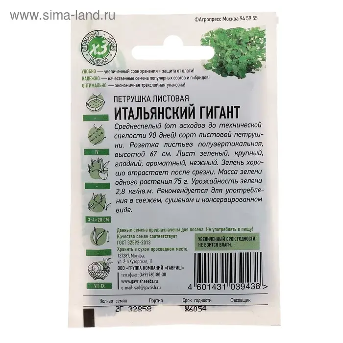 Семена Петрушка "Итальянский гигант", ц/п,  2 г   серия ХИТ х3