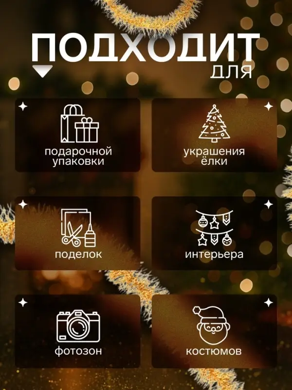 Мишура новогодняя &laquo;Ёжик&raquo; d=3.5 см, L-200 см, МИКС
