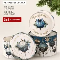 Подарочная коробка, набор 3в1 &laquo;Чудес в Новом году&raquo;, 16&times;10, 14&times;9, 13&times;8.5 см