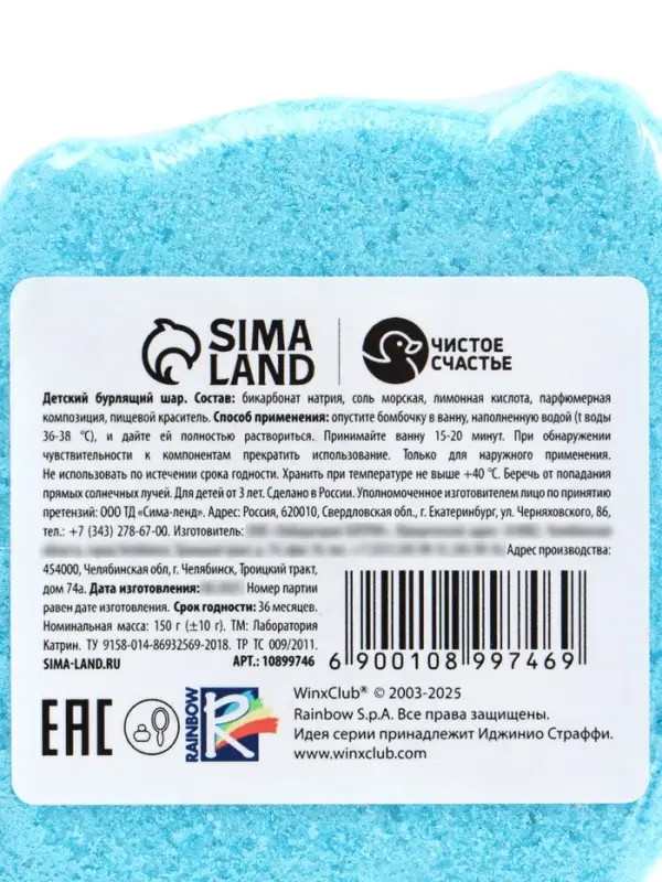 Бомбочка для ванны формовая детская, голубая, 150 г, Винкс