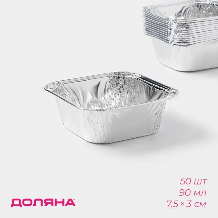 Набор форм для выпечки из фольги Доляна, 90 мл, 7.5&times;3 см, 50 шт.