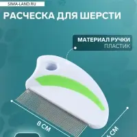 Расчёска малая, 8&times;6 с, с нескользящей ручкой, белая, зелёная