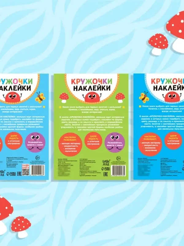 Наклейки - кружочки &laquo;Умный малыш&raquo;, набор 3 шт. по 16 стр.