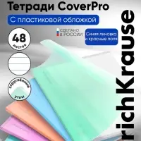 Тетрадь 48 листов в линейку ErichKrause CoverPro matt Dream, МИКС