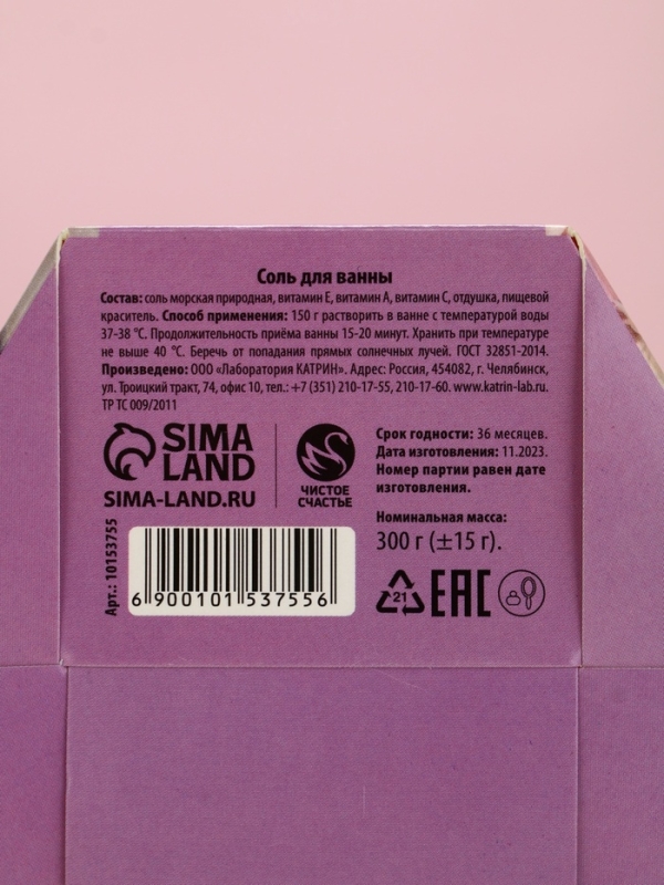 Соль для ванны "Цвети от счастья!", 300 г, аромат сладкого десерта