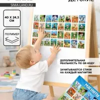 Магниты детские &laquo;Животные&raquo;, полимер, 40&times;24.3 см