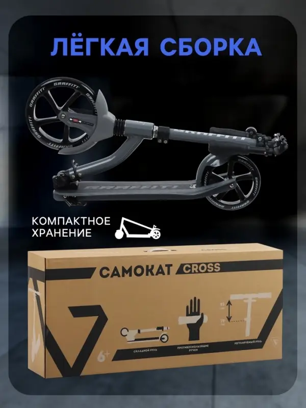 Самокат городской GRAFFITI Cross 230, колёса PU 230/180 мм, с передним амортизатором, ABEC 9 Carbon
