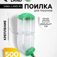 Поилка для грызунов, 500 мл, 20.5&times;5 см, зелёная