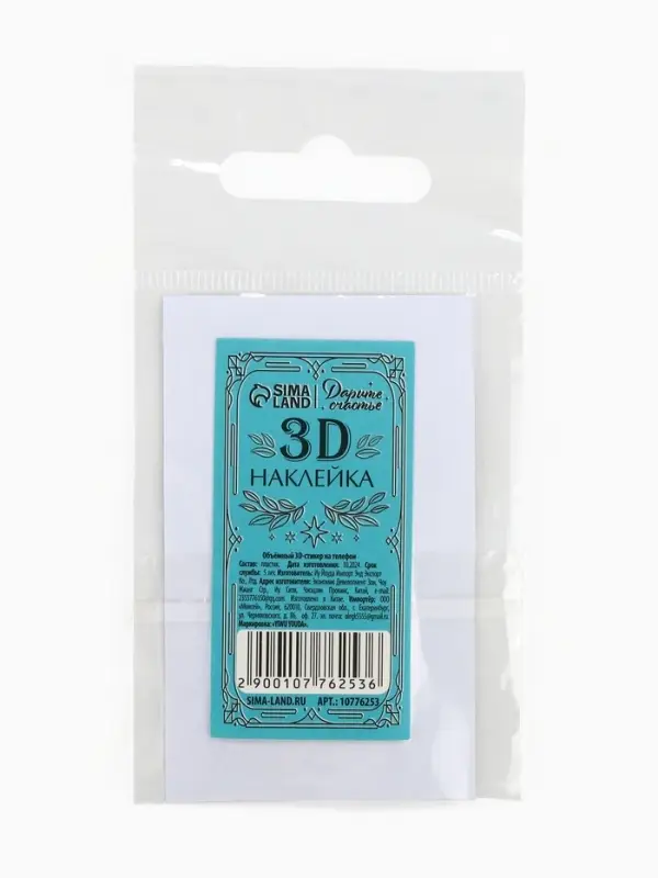 Объемный 3D стикер на телефон «Мир», 7 х 4 см Объемный 3D стикер на телефон «Мир», 7 х 4 см
