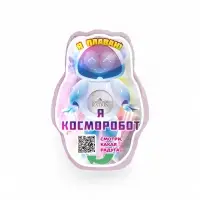 Бомбочка для ванн плавающая "я косморобот" 150 г Бомбочка для ванн плавающая "я косморобот" 150 г