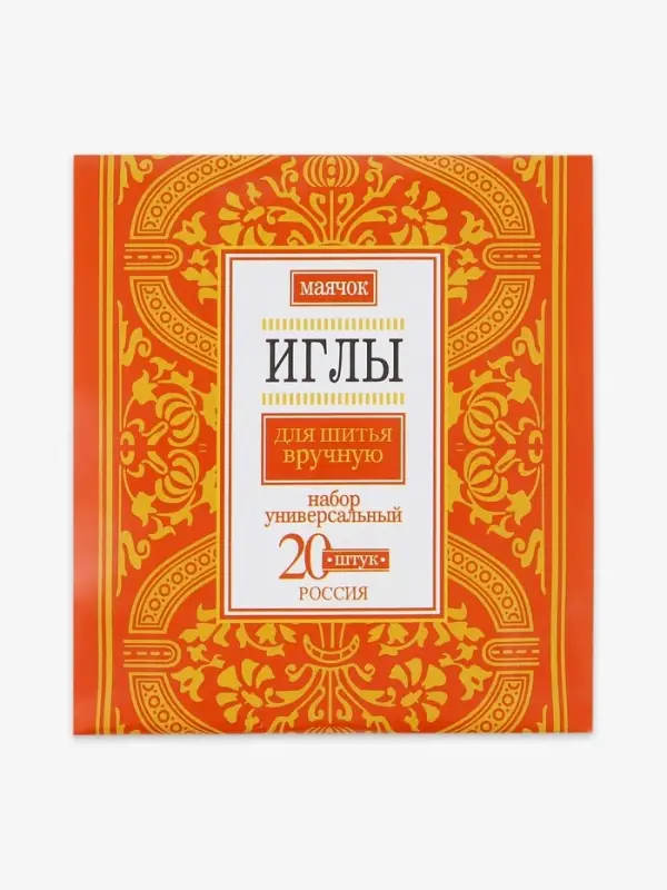 Иглы швейные &laquo;Маячок&raquo;, 20 шт.