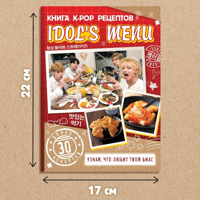 Книга k-pop рецептов «Idol's menu», более 30 рецептов Книга k-pop рецептов «Idol's menu», более 30 рецептов