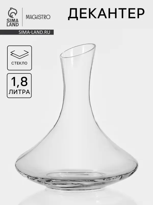 Декантер Magistro, 1.8 л, 20&times;25 см, стекло, прозрачный