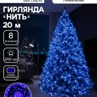 Гирлянда &laquo;Нить&raquo; 20 м, IP20, тёмная нить, 200 LED, свечение синее, 8 режимов, 220 В