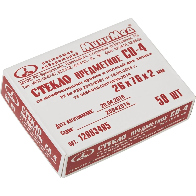 Стекло предметное СО-4, 26х76мм,толщ.2мм со шл.кр и полосой&nbsp;50шт/уп12003405