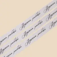 Лента атласная, подарочная упаковка, &laquo;Ручная работа&raquo;, серебряная, 2 см &times; 22.5 м