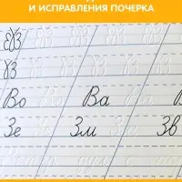 Прописи с углублениями &laquo;Чистописание&raquo;, 34 стр