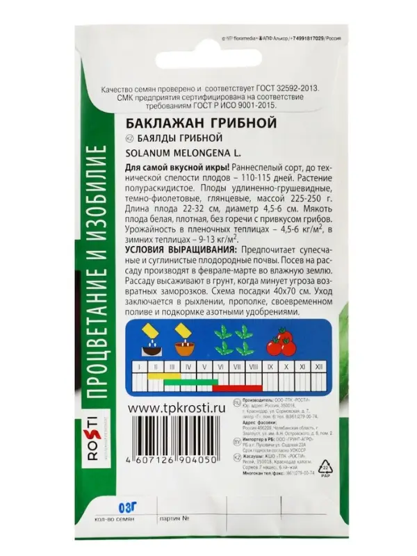 Семена Баклажан Грибной  Агроуспех 0,3г (450)