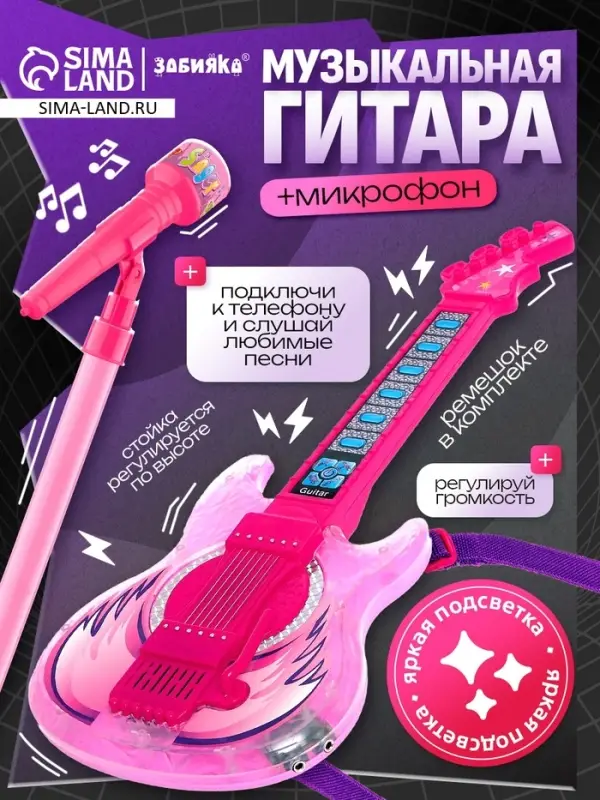 Музыкальная гитара, звуковые и световые эффекты, розовая