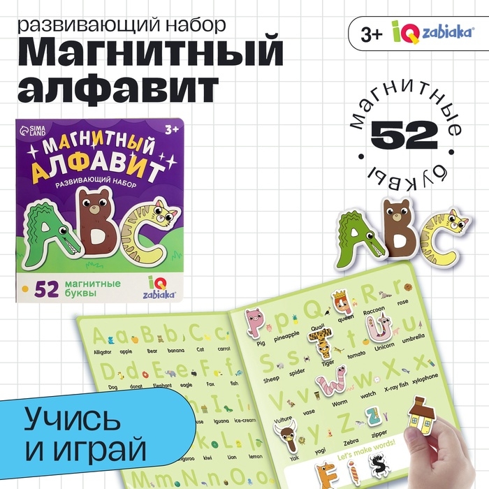 Развивающий набор «Магнитный алфавит», английский алфавит, 3+ Развивающий набор «Магнитный алфавит», английский алфавит, 3+