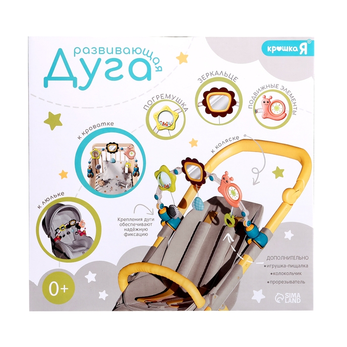 Развивающая дуга «Улитка», с подвижными элементами Развивающая дуга «Улитка», с подвижными элементами