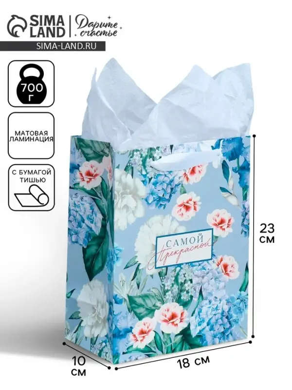 Пакет подарочный ламинированный с тишью, упаковка, «Самой», MS 18 х 23 х 10 см Пакет подарочный ламинированный с тишью, упаковка, «Самой», MS 18 х 23 х 10 см