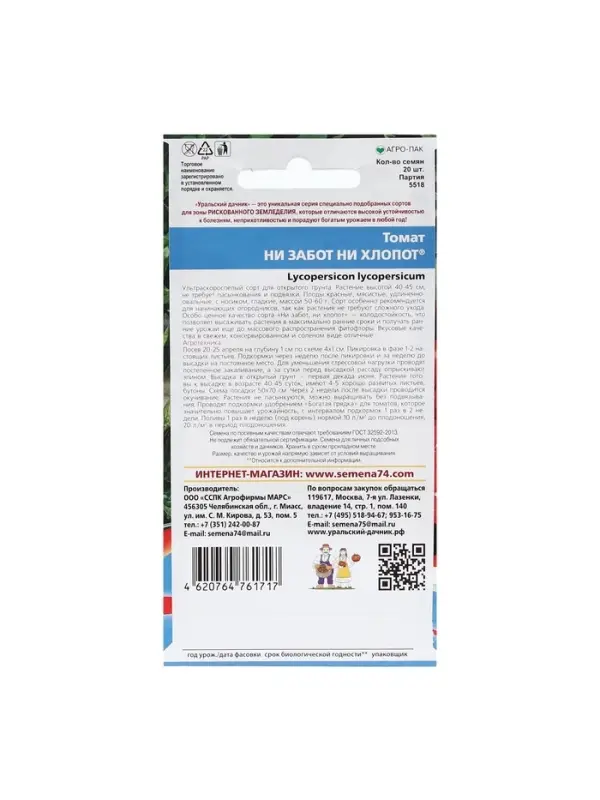 Набор семян Томат Набор семян Томат "Ни забот, ни хлопот", ультраскороспелый, детерминантный, 5 шт.