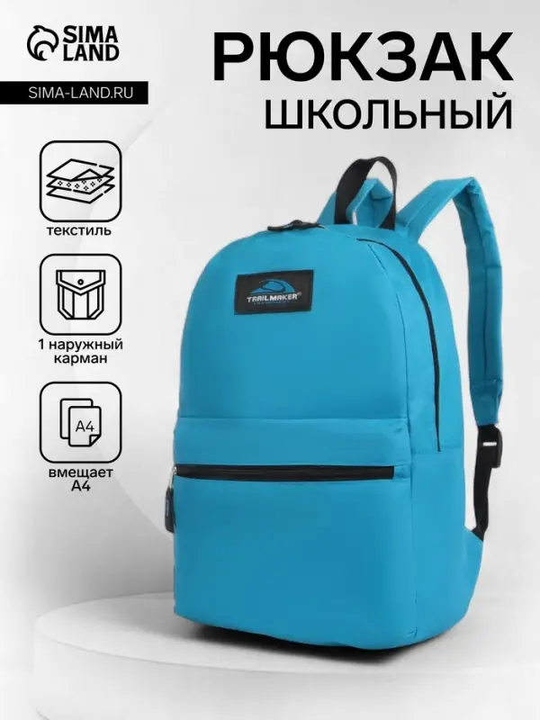 Рюкзак школьный на молнии, с карманом, однотонный, размер 30&times;12&times;40 см, синий