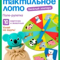 Тактильное лото &laquo;Весёлые зверята&raquo;, 10 карточек, 3+