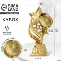 Кубок &laquo;Звезды&raquo;, наградная фигура, золото, 16.5 см