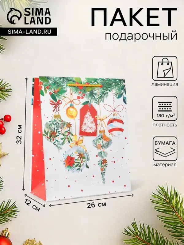 Пакет подарочный новогодний &laquo;Ёлка с украшениями &raquo;, 26&times;32&times;12 см