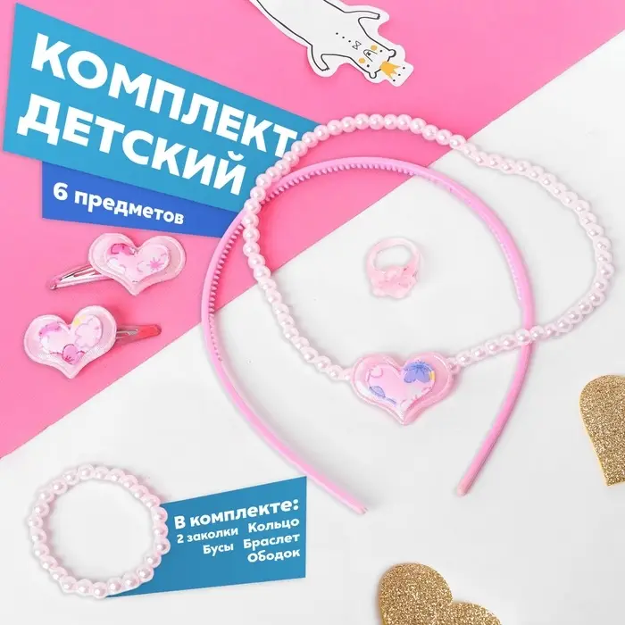 Набор детских украшений Выбражулька «Сердечки», 6 предметов, розовый Набор детских украшений Выбражулька «Сердечки», 6 предметов, розовый