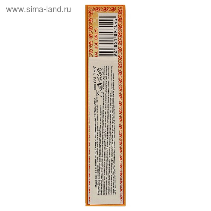 Каменное масло Wing Long, 20 мл Каменное масло Wing Long, 20 мл